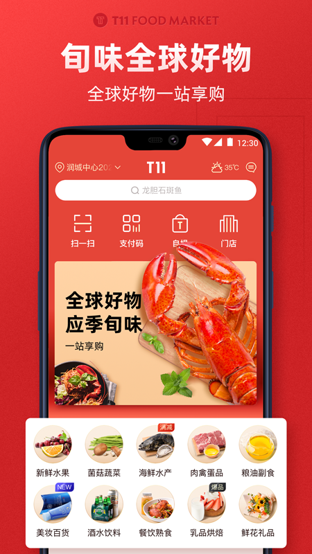 T11生鲜超市app图2