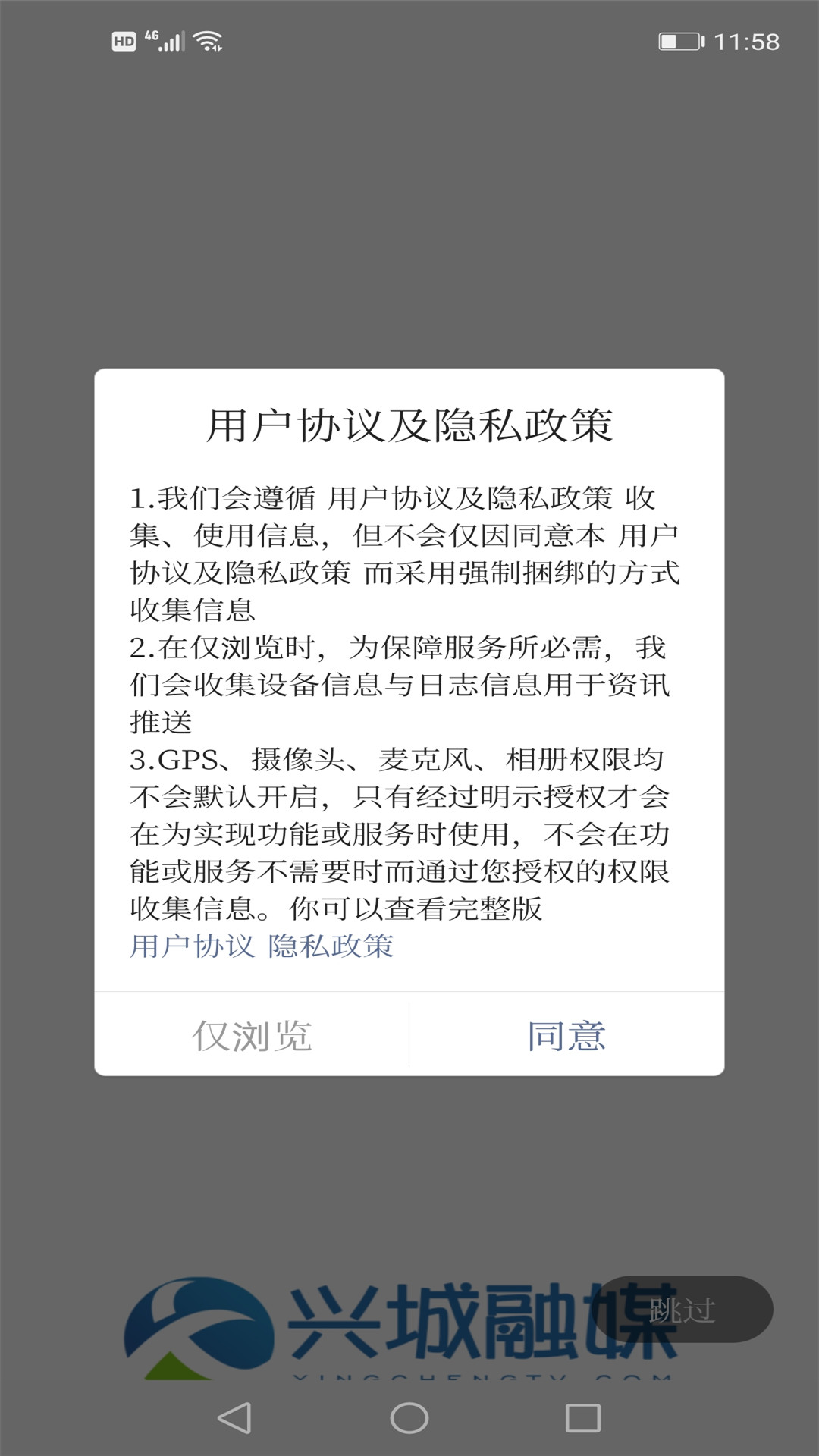 兴城融媒app图1