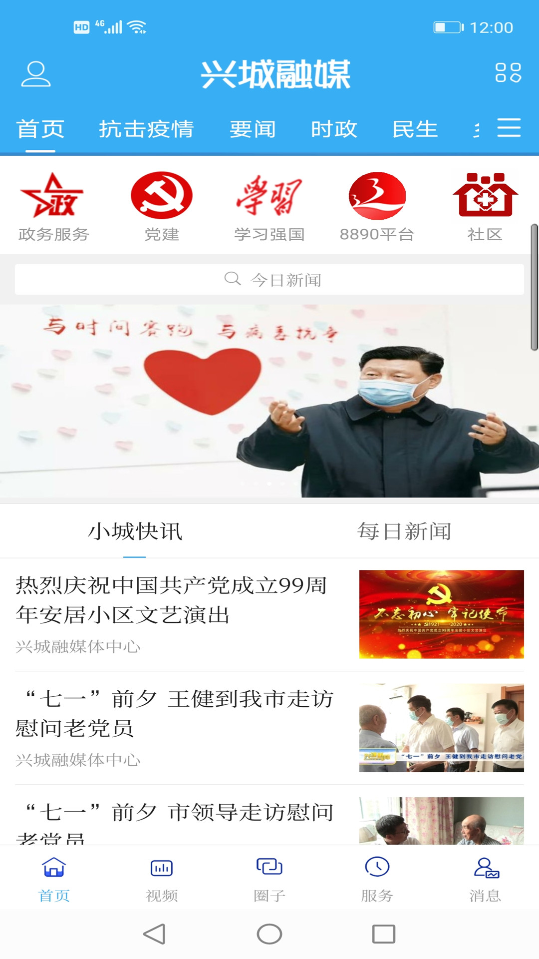 兴城融媒app图2