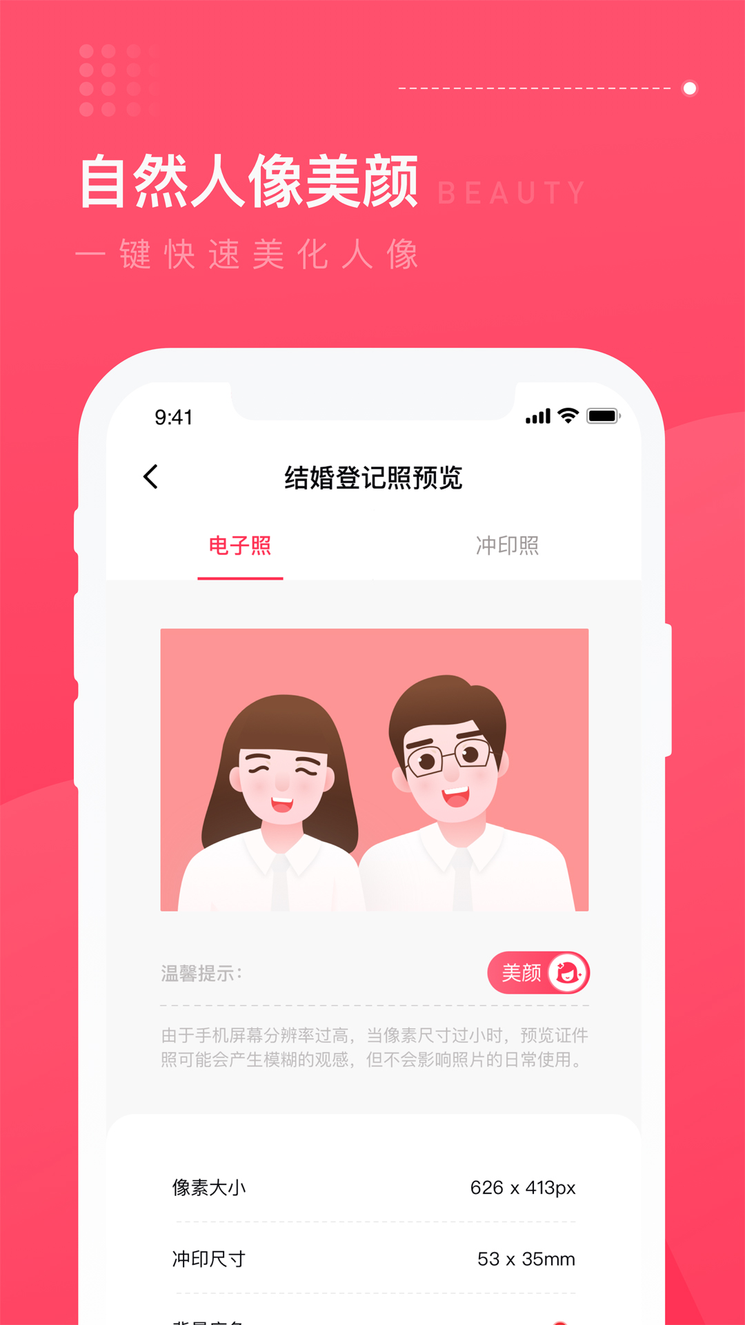 结婚登记照app图3