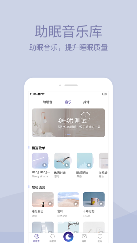 晚安助眠app图3