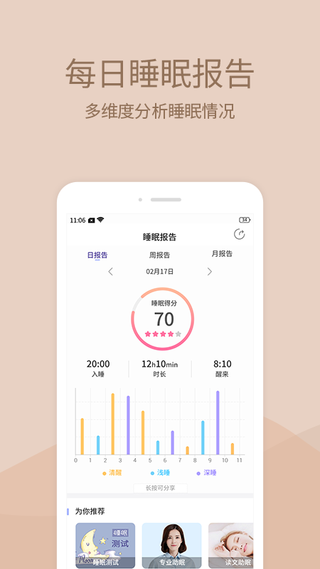 晚安助眠app图4
