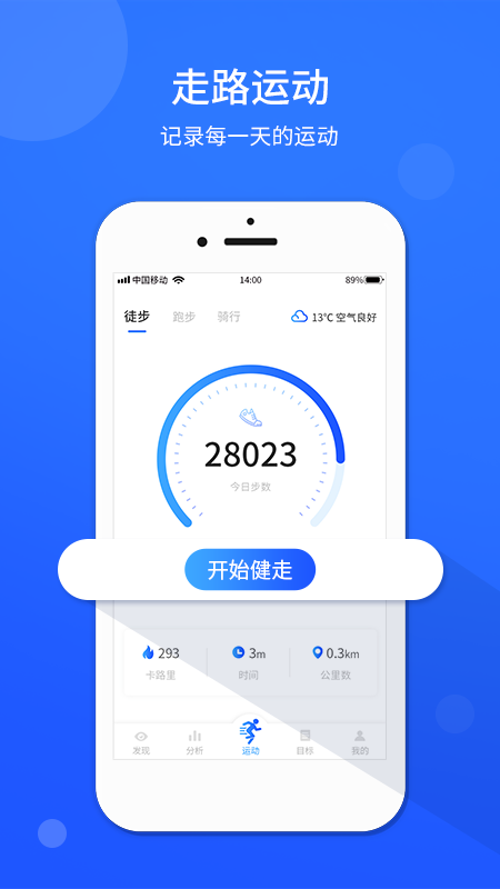 运动计步器app图4