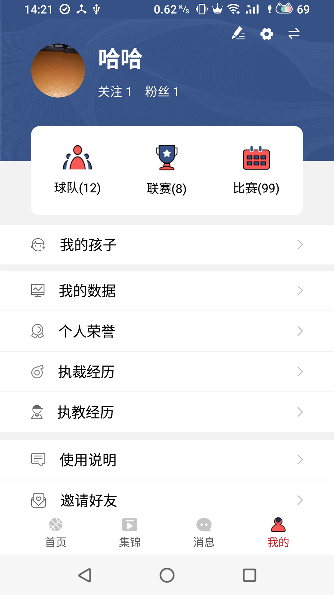 立行篮球app图4