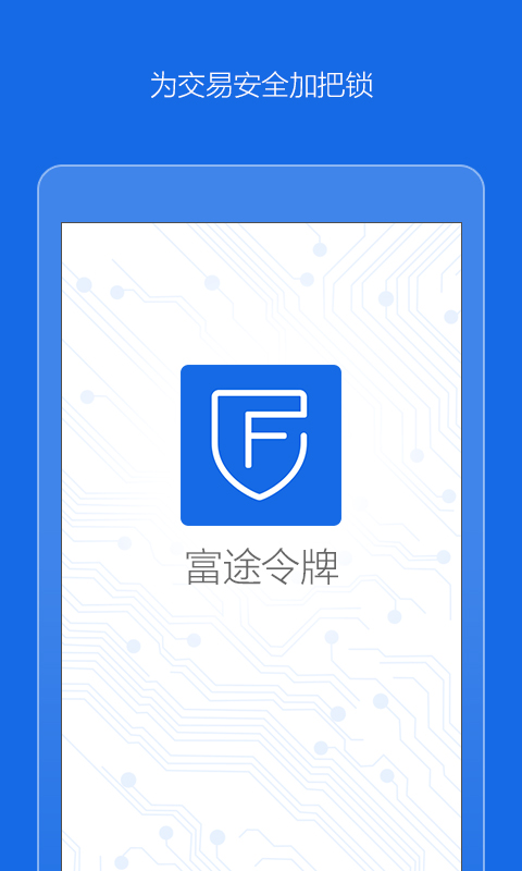 富途令牌app图1