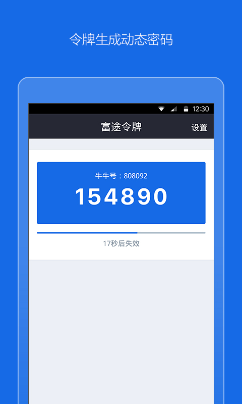 富途令牌app图3