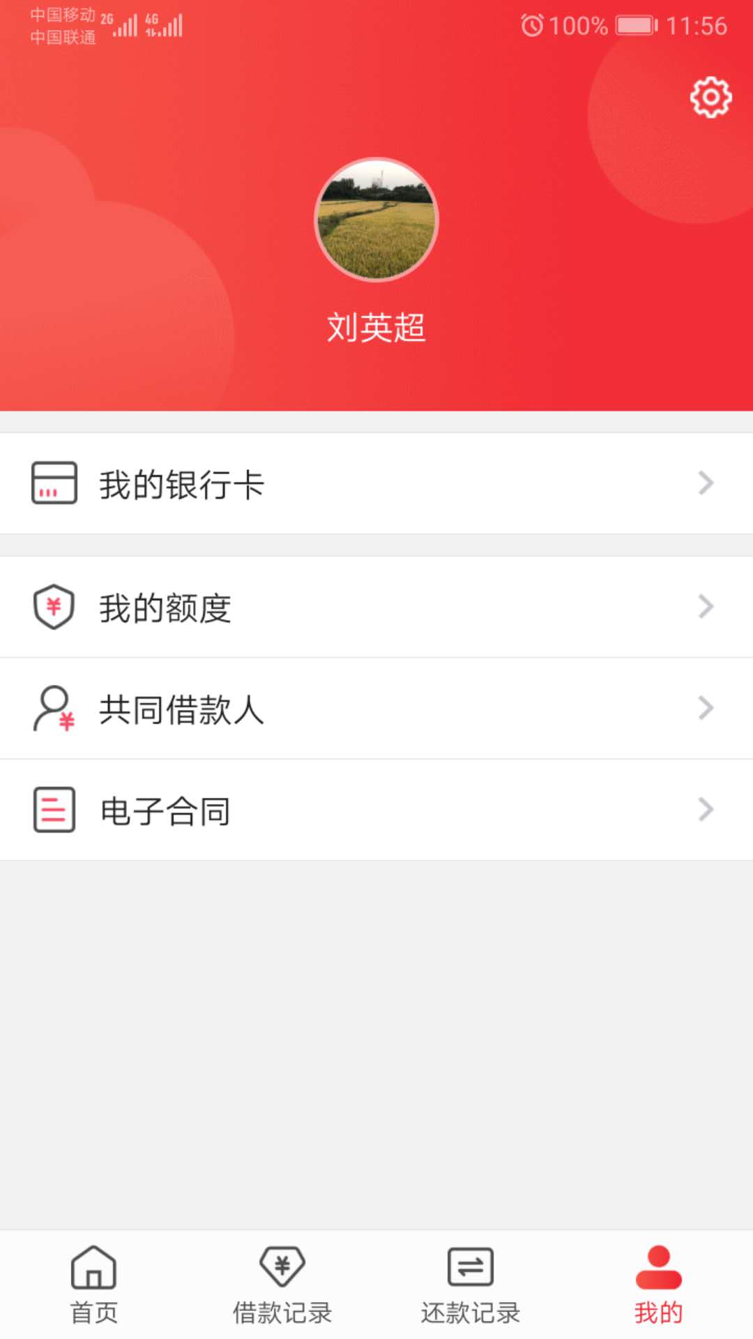 南商普惠宝app图4