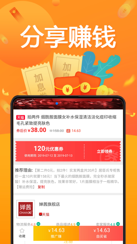 淘券联盟app图3