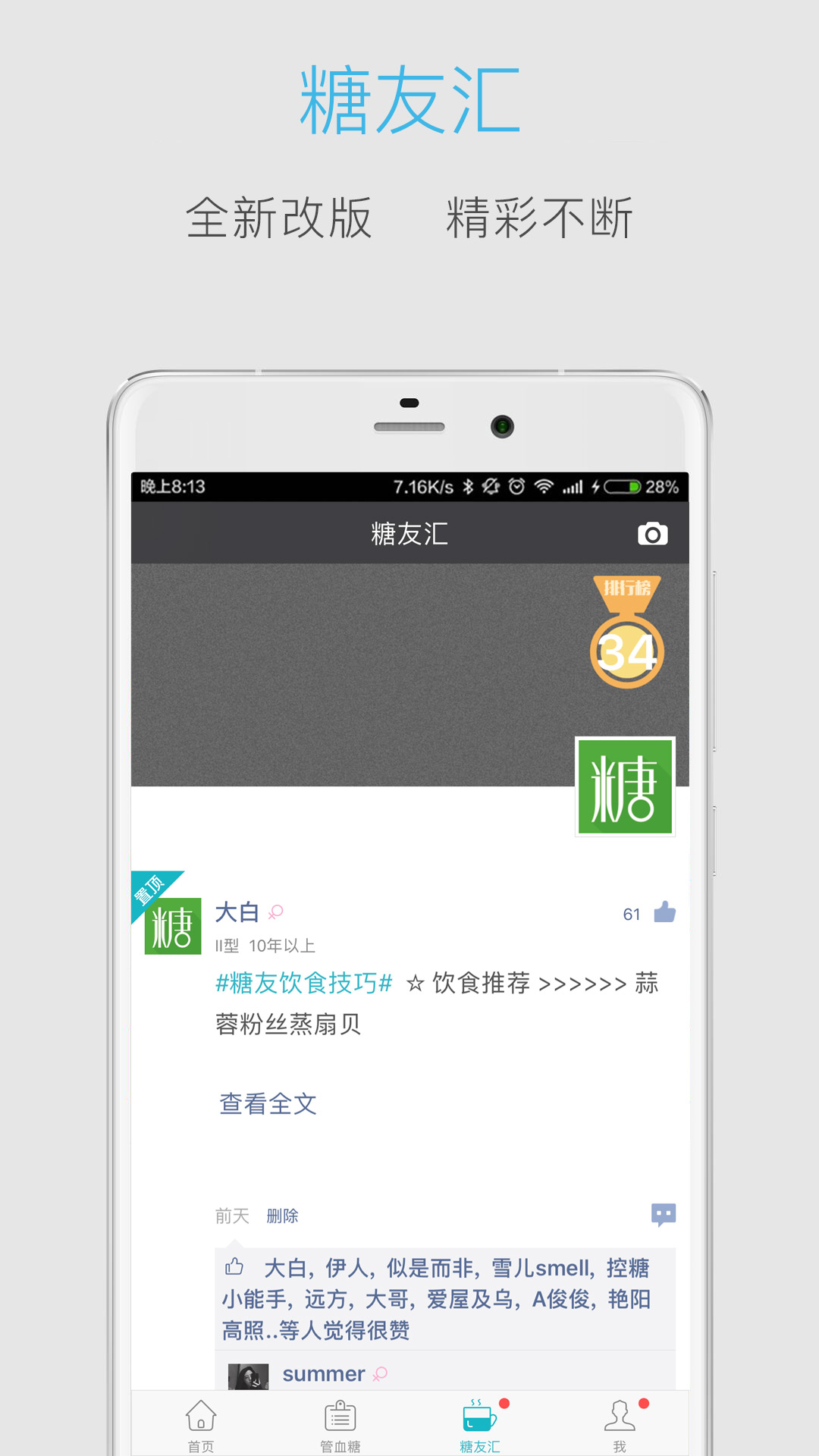 血糖高管app图3