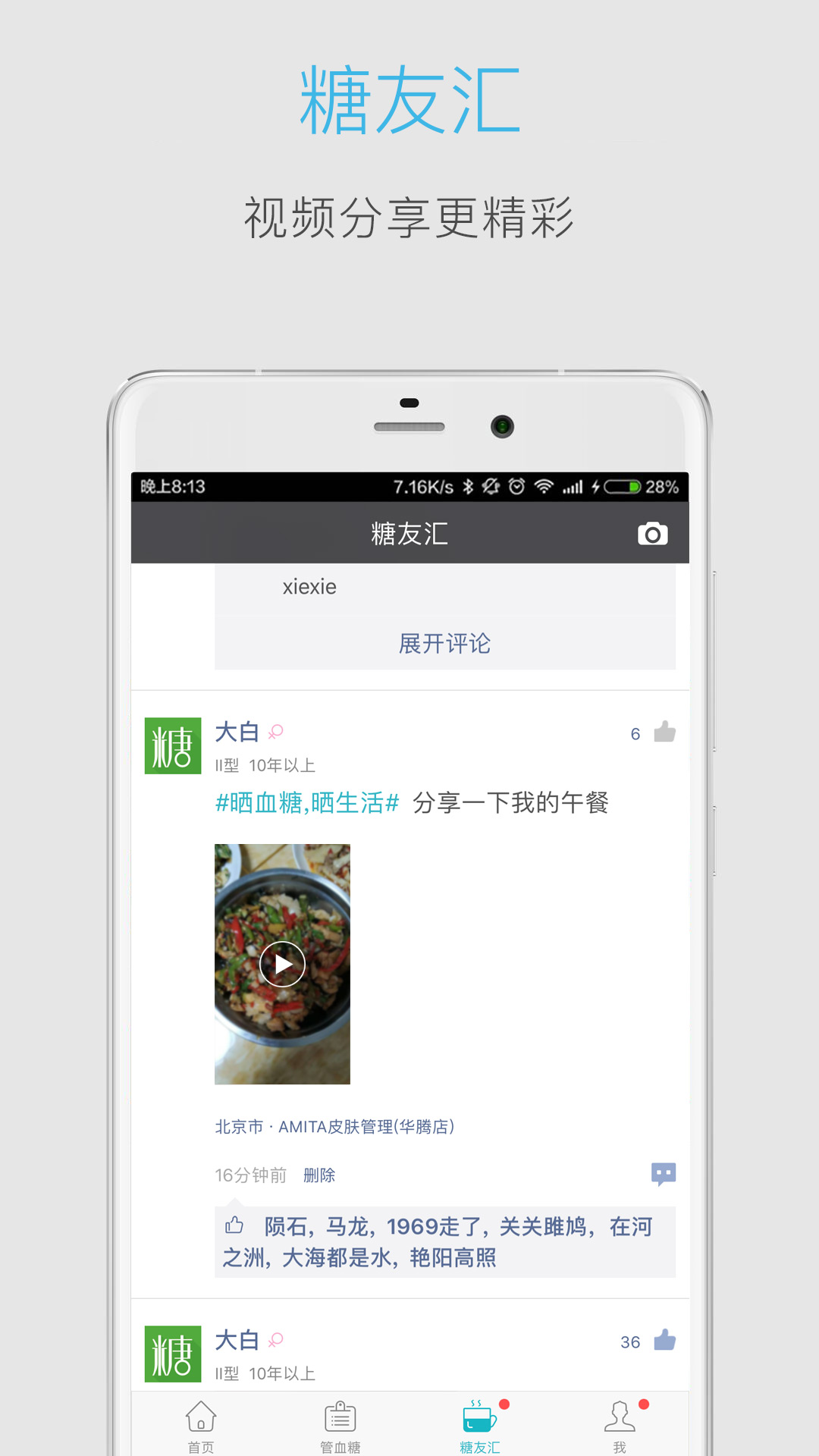 血糖高管app图4