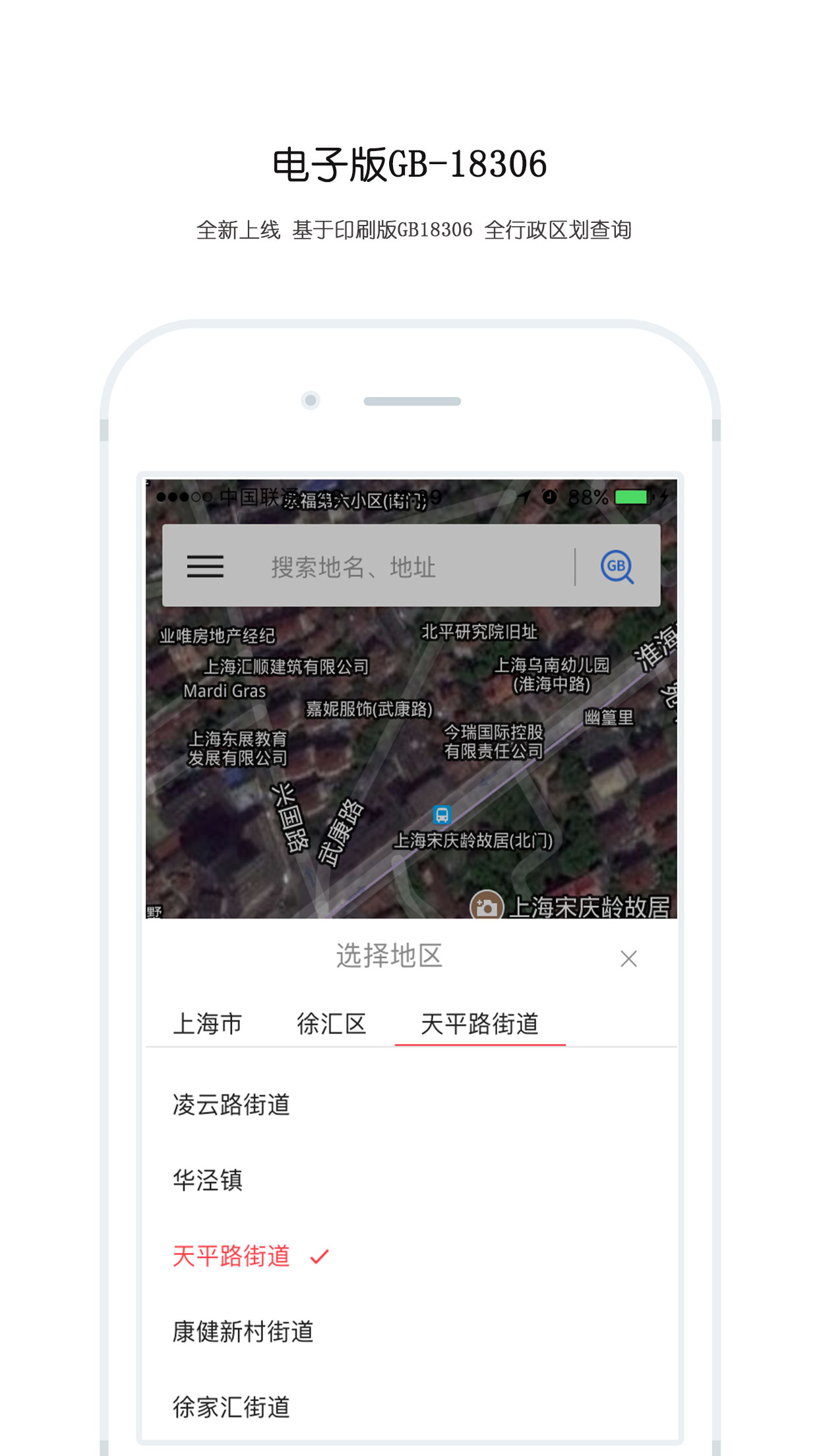 中国地震区划app图3