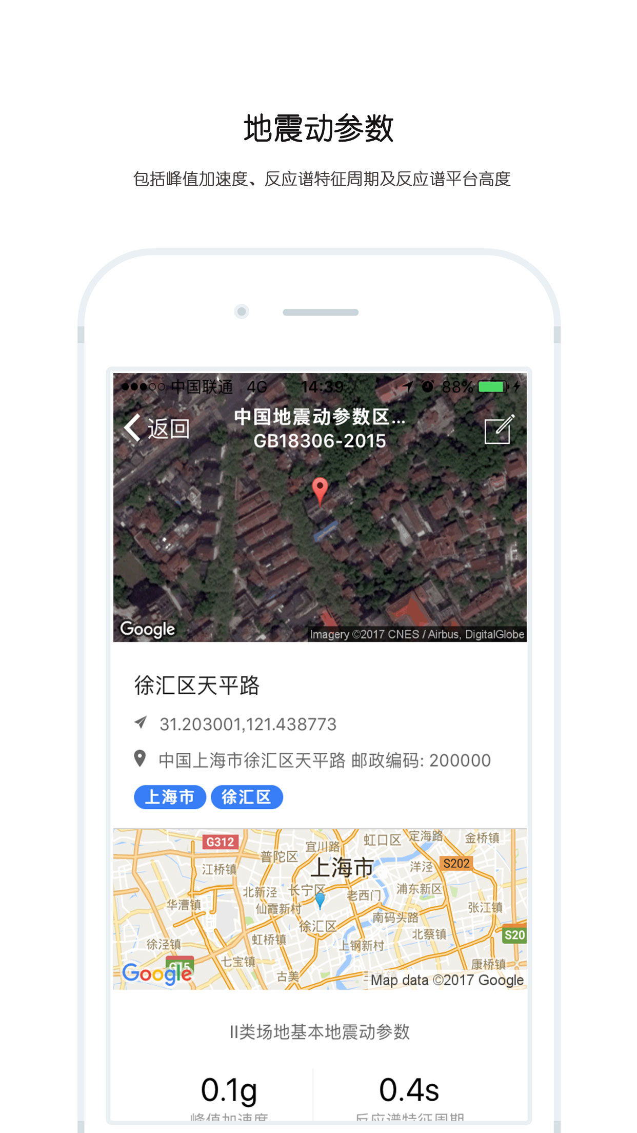 中国地震区划app图4