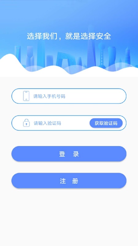 态安全app图1