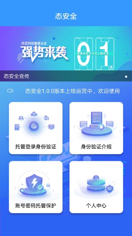 态安全app图3