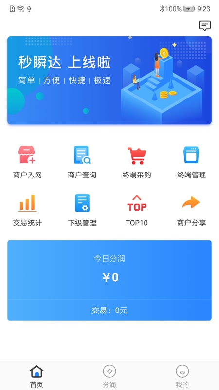 秒瞬达app图4