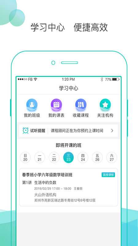 浩学云app图2