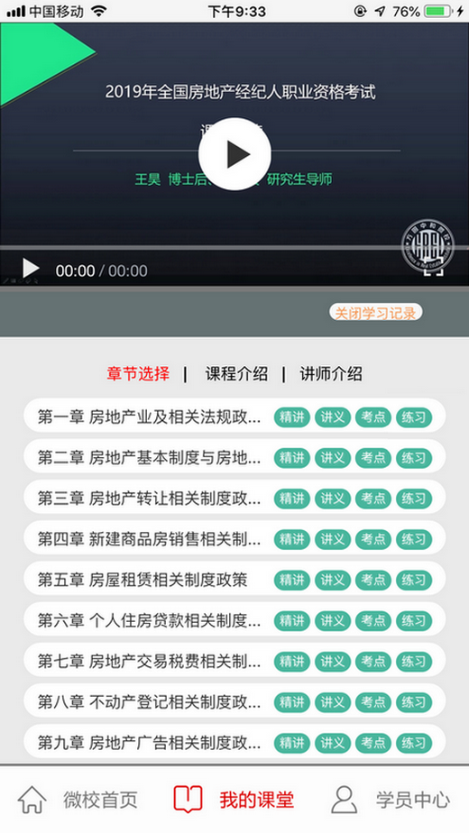 方圆中和微校app图3