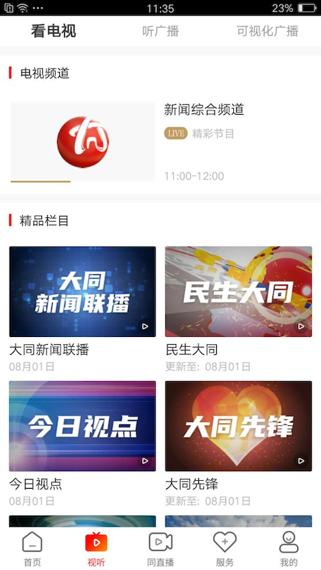 看大同app图2