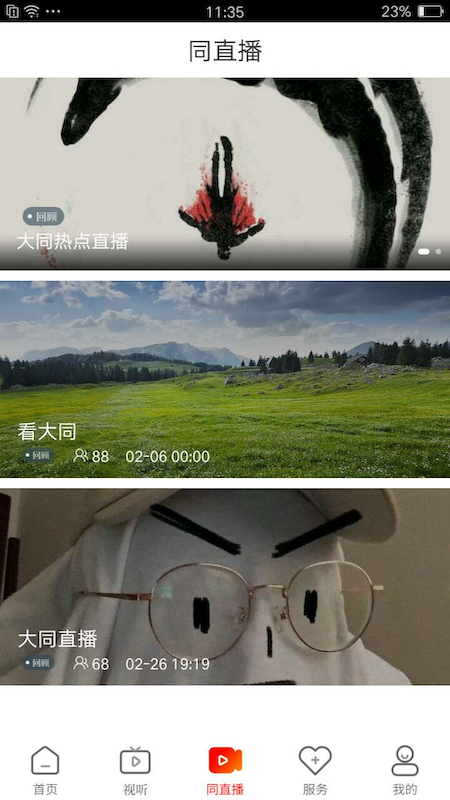 看大同app图3