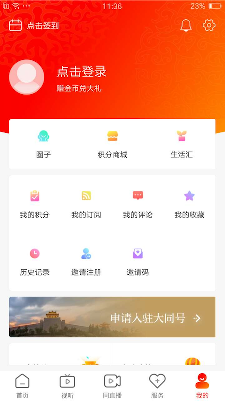 看大同app图4