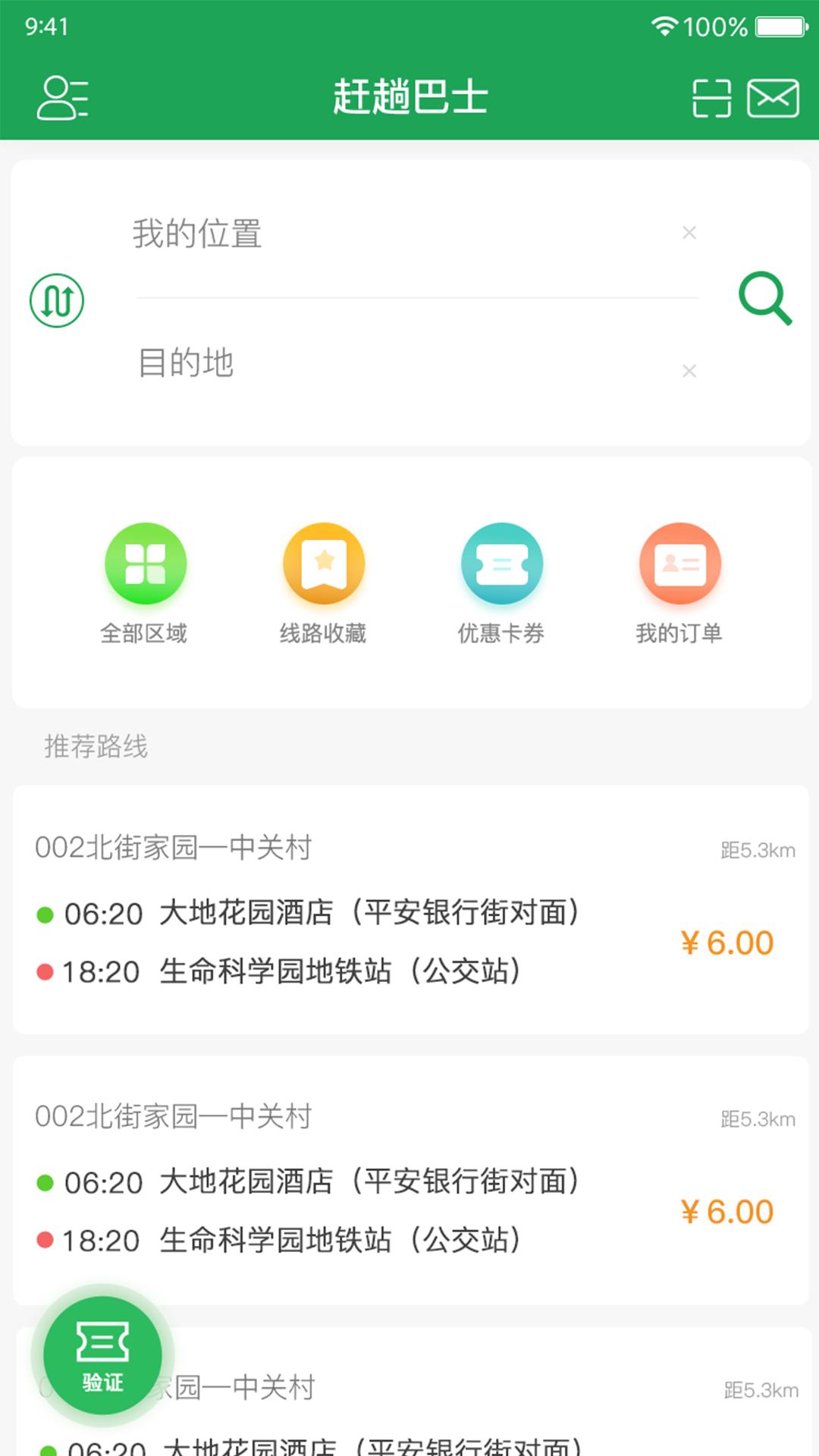 赶趟巴士app图1