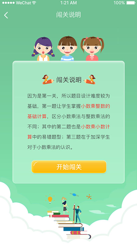 学尖生家长端app图2