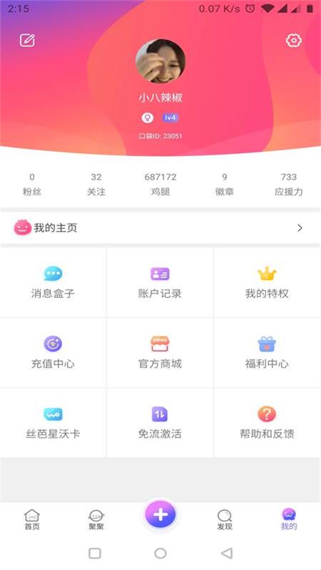 口袋48app图4