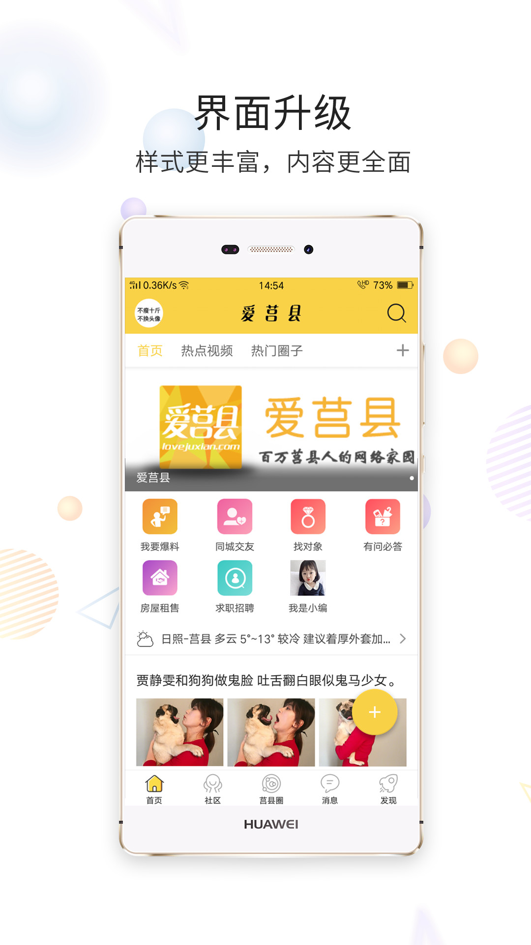 爱莒县app图1