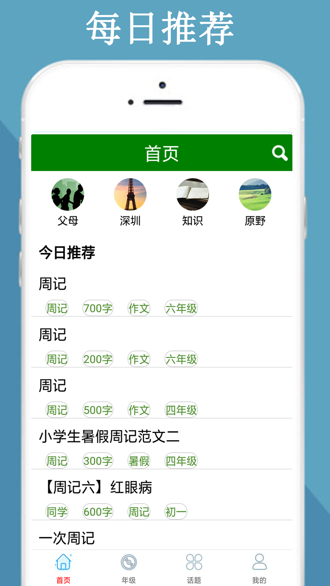 语文满分作文大全app图1