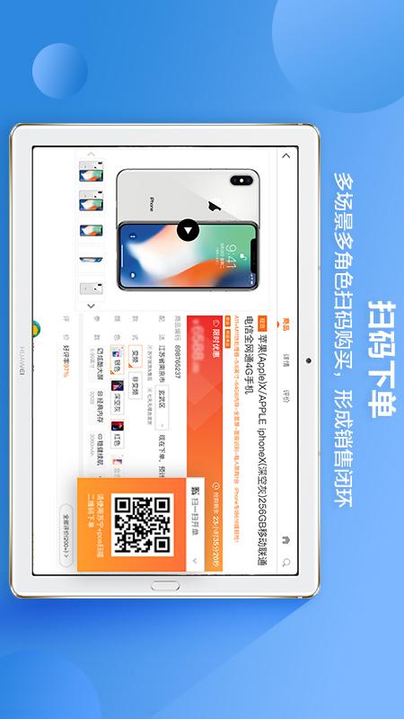 零售云货架app图2