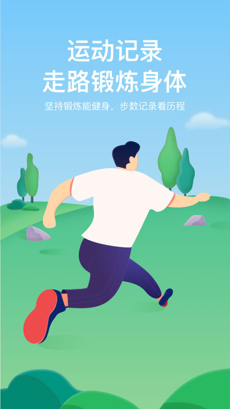 记步宝app图1