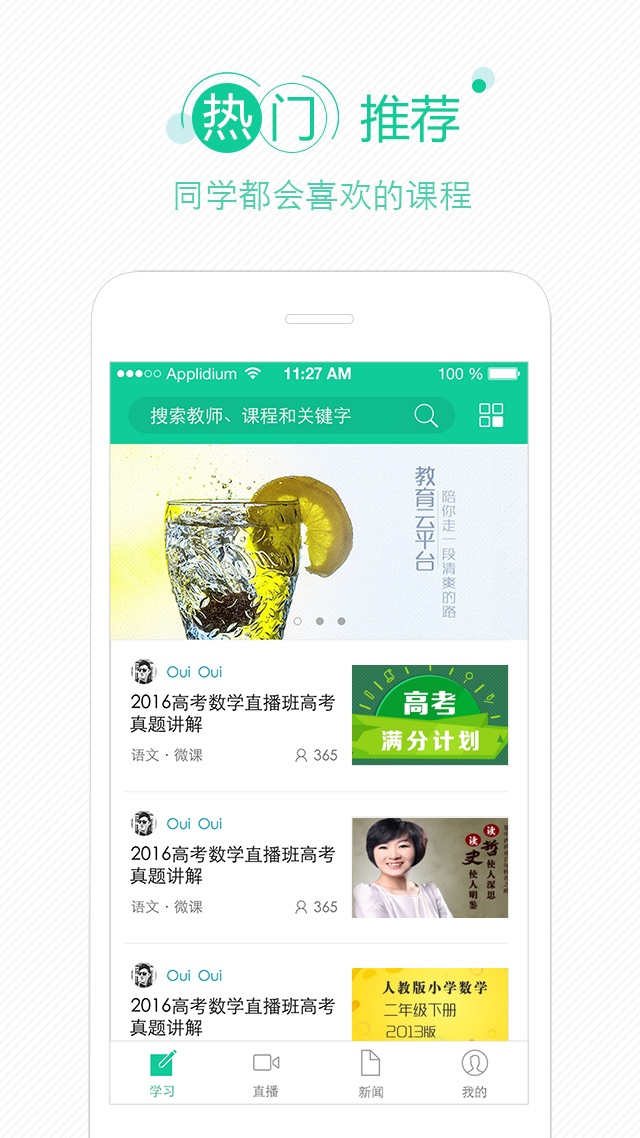 教育云平台app图1