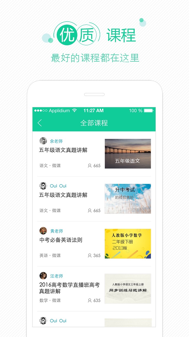 教育云平台app图3