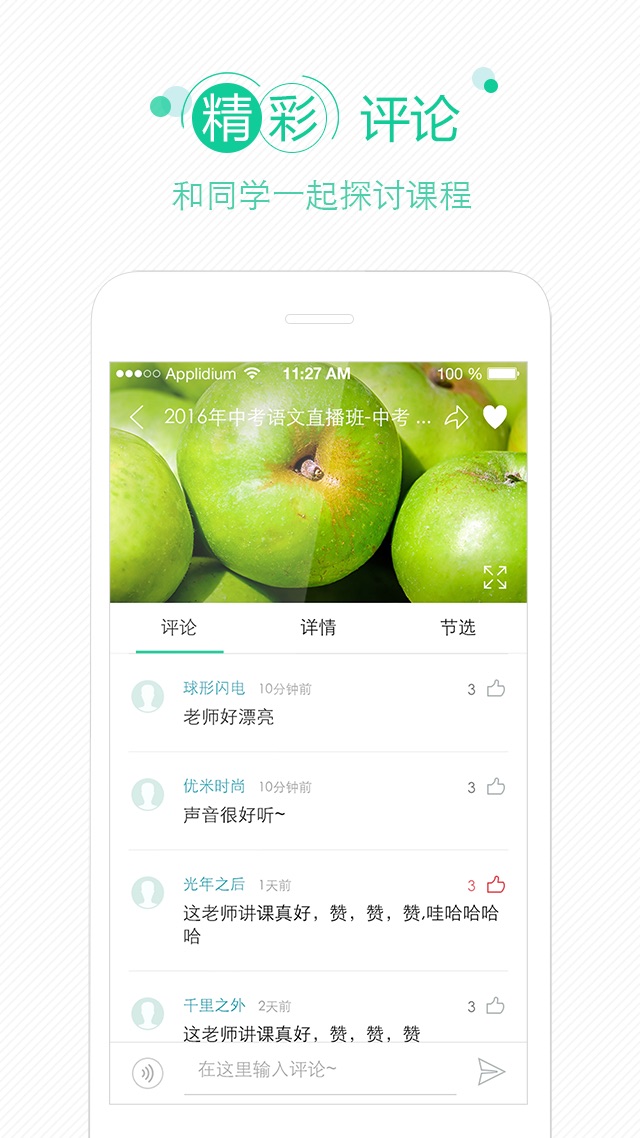 教育云平台app图4