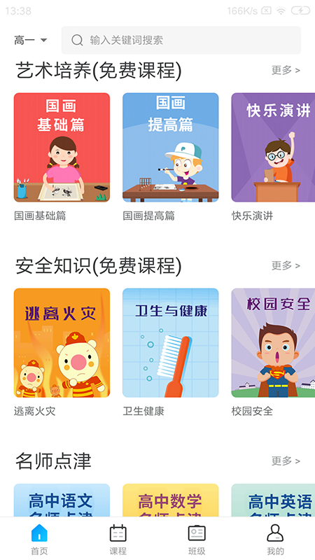 学乐佳校云app图4