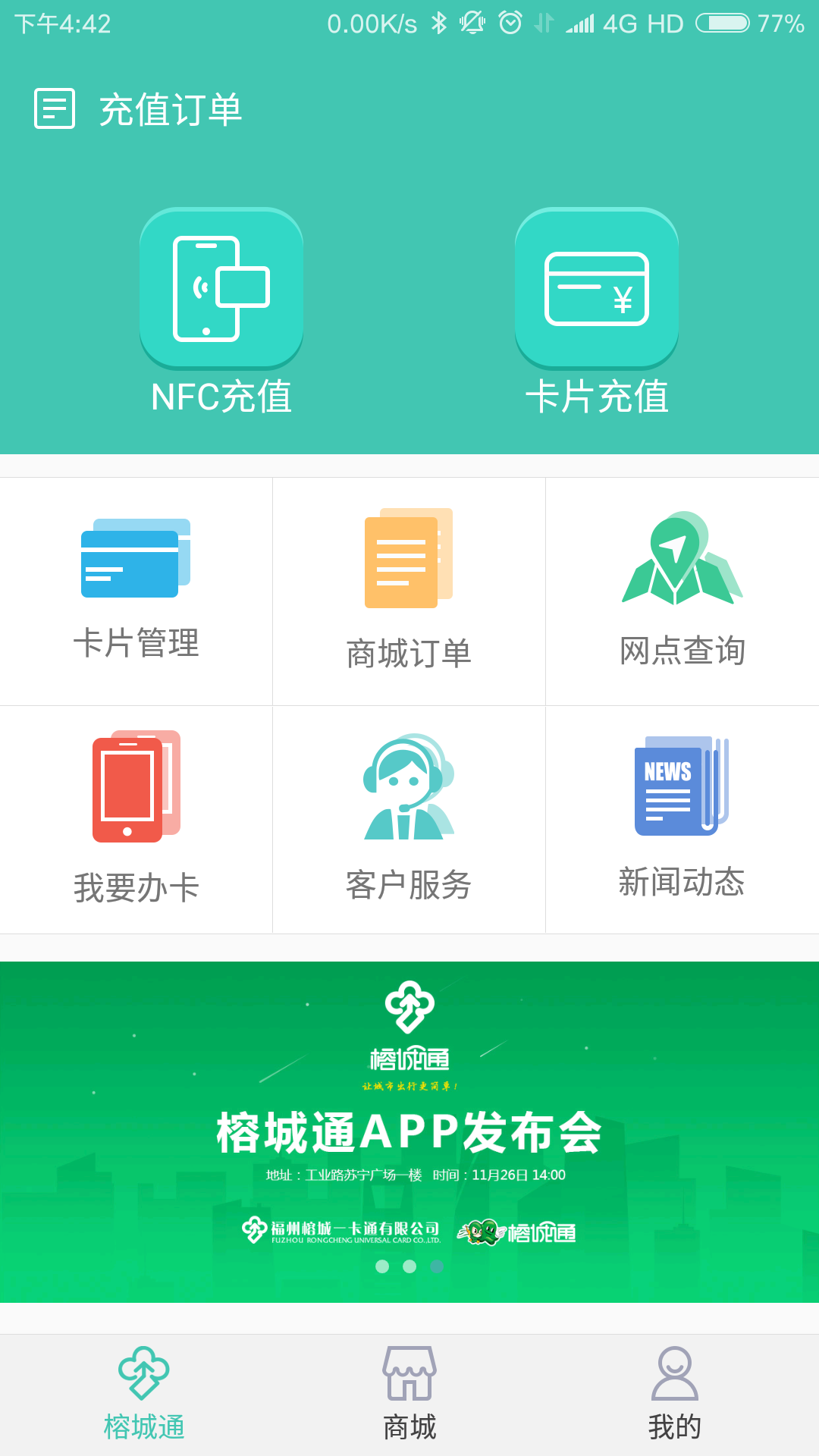 榕城通app图1