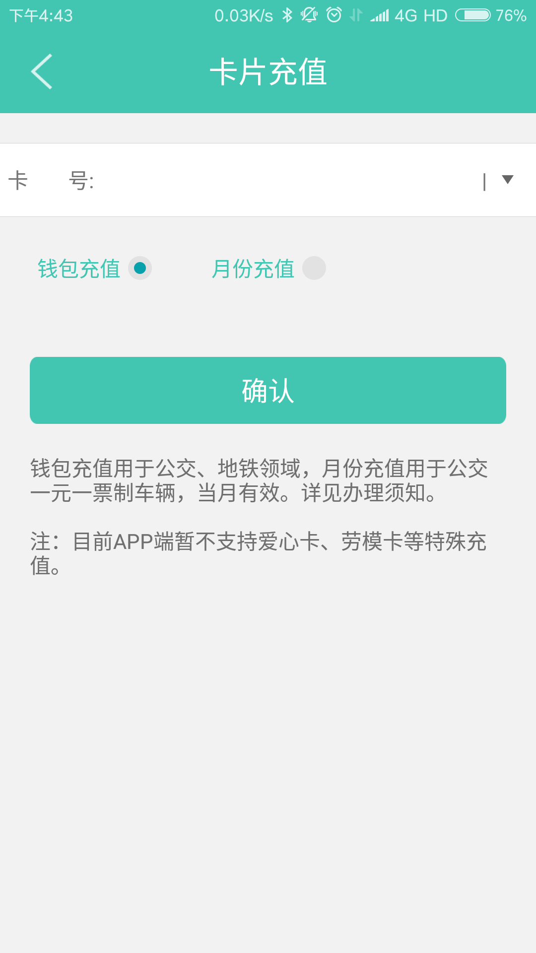 榕城通app图4