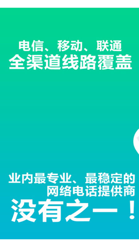 免费wifi电话app图1