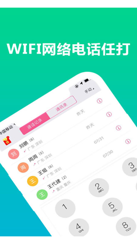 免费wifi电话app图2