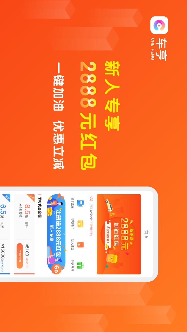 车亨加油app图2