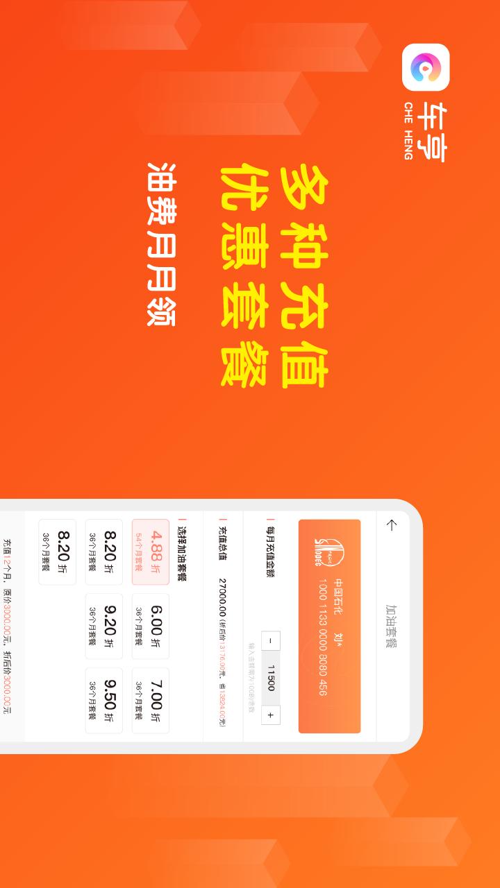 车亨加油app图3