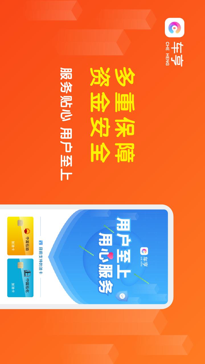 车亨加油app图4