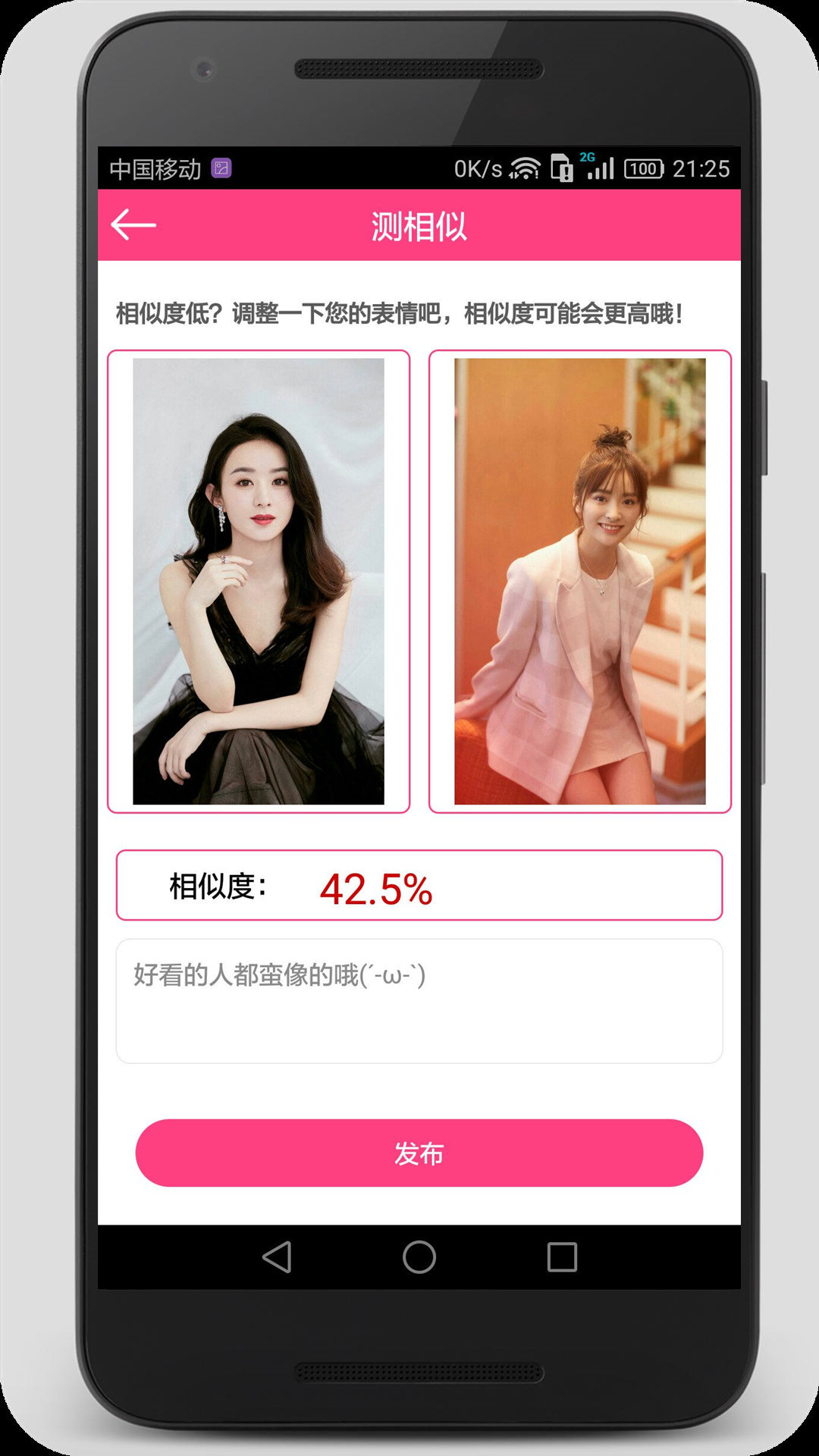 测测颜值吧app图2