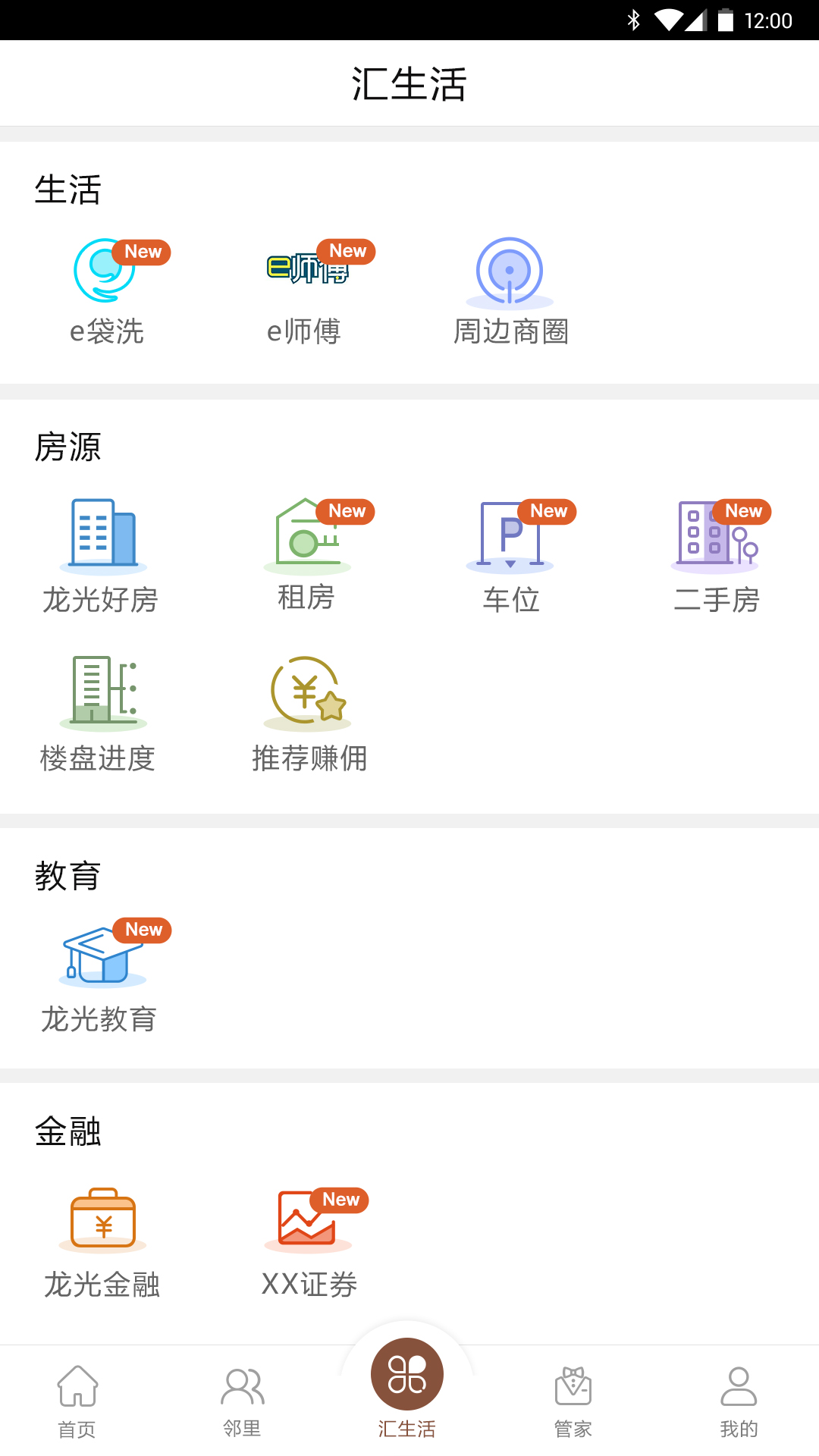 龙光汇app图1