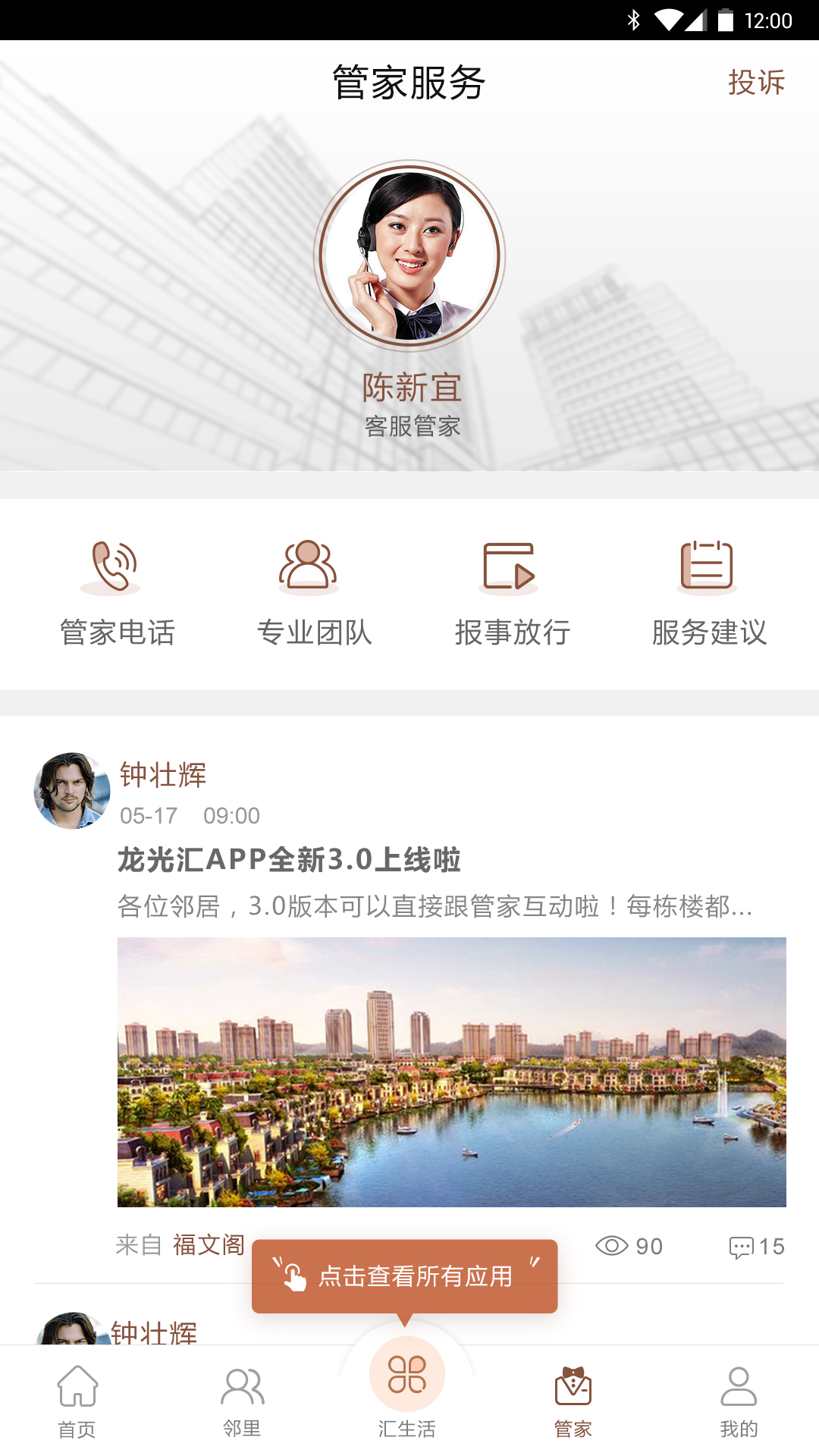 龙光汇app图3