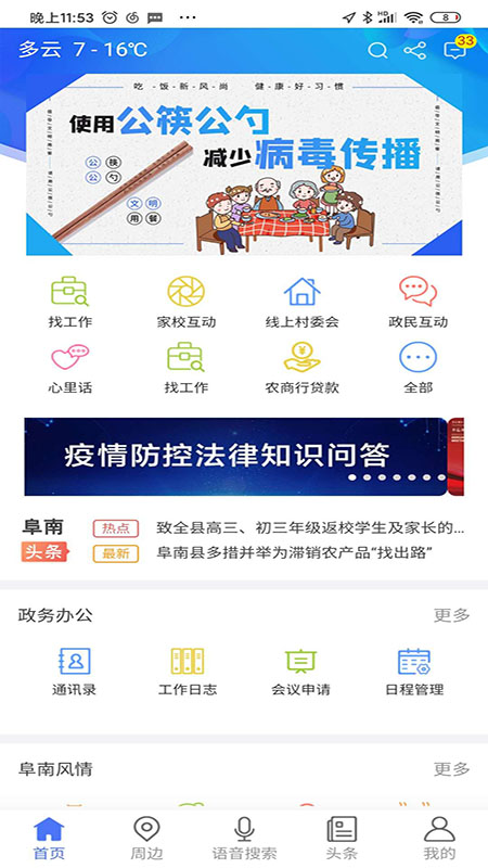 智慧阜南app图1