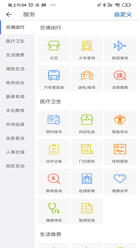 智慧阜南app图3