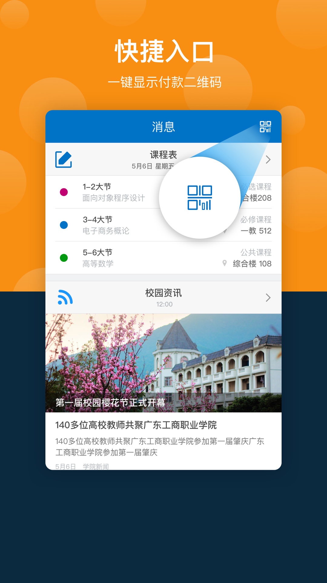 云间校园app图2