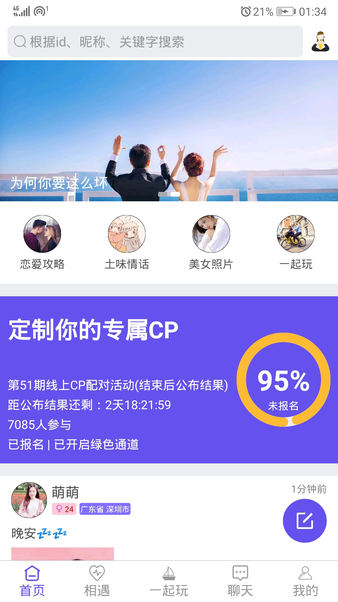 隔壁同学app图1