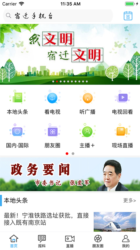 宿迁手机台app图1